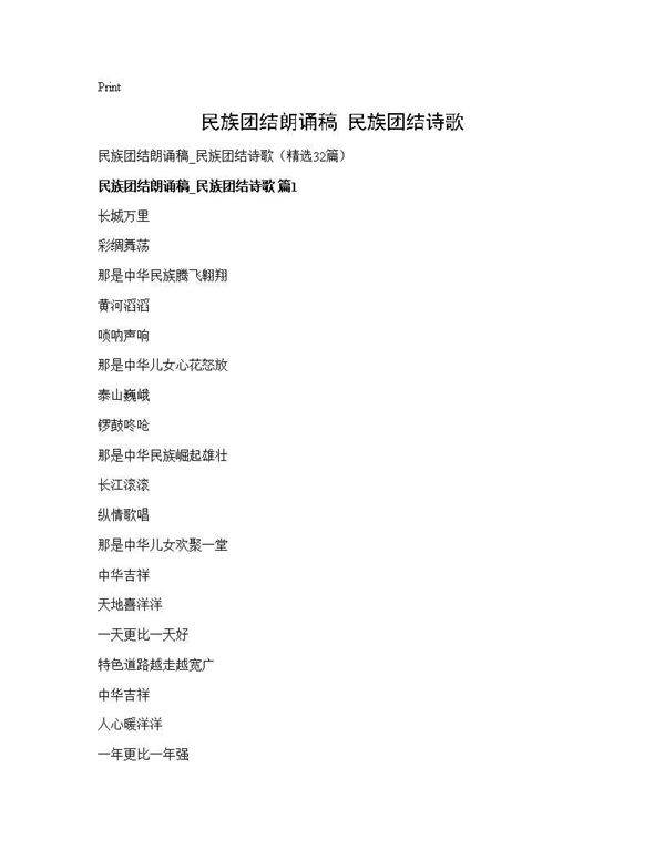 民族团结朗诵稿 民族团结诗歌32篇