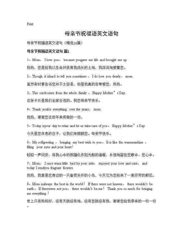 母亲节祝福语英文语句26篇