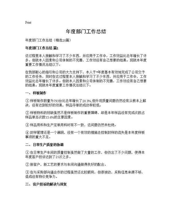 年度部门工作总结20篇