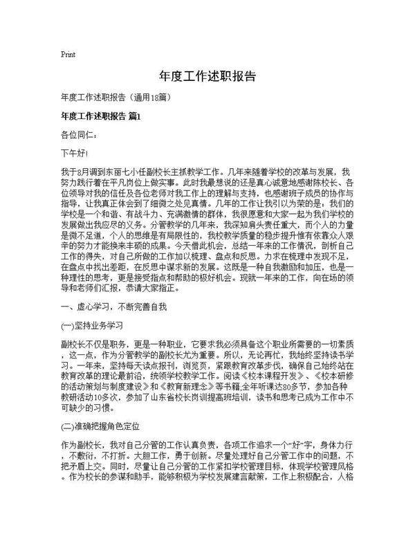 年度工作述职报告18篇