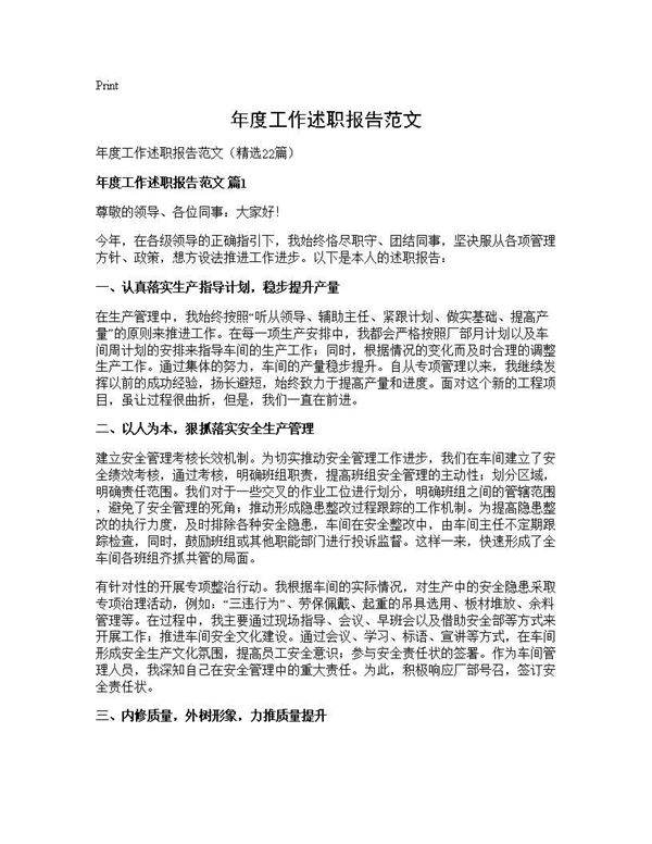 年度工作述职报告范文22篇