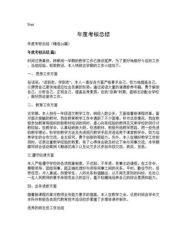 年度考核总结26篇