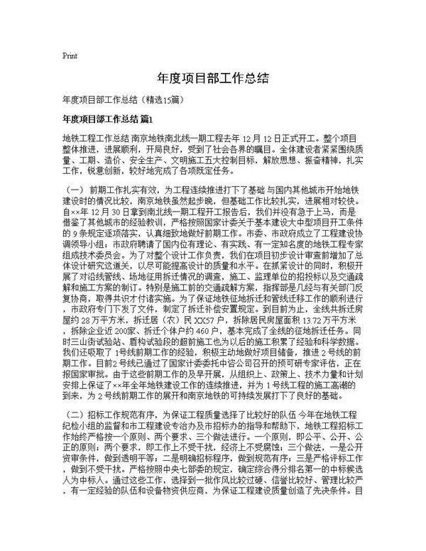 年度项目部工作总结15篇