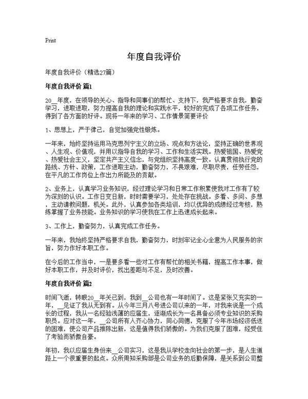 年度自我评价27篇