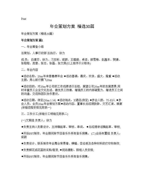 年会策划方案(精选30篇)