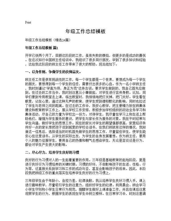 年级工作总结模板24篇