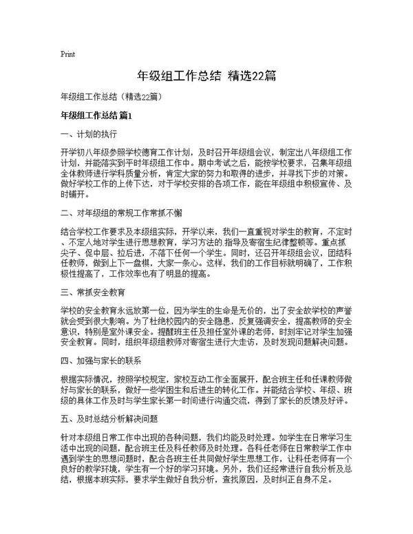 年级组工作总结(精选22篇)