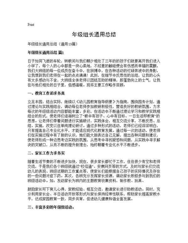 年级组长通用总结19篇