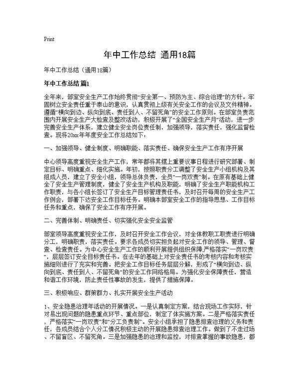 年中工作总结(通用18篇)