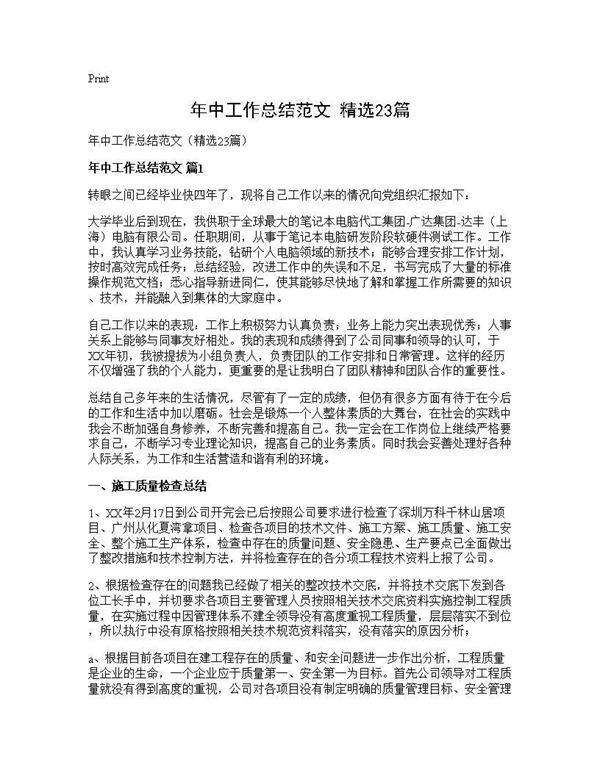 年中工作总结范文(精选23篇)