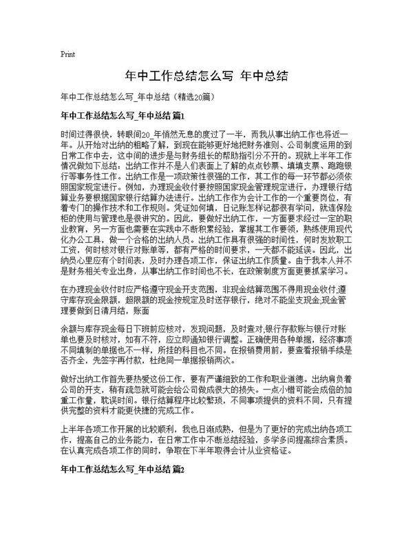 年中工作总结怎么写 年中总结20篇