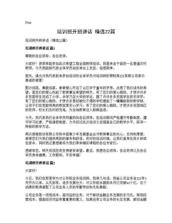 培训班开班讲话(精选22篇)