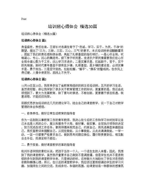 培训班心得体会(精选30篇)