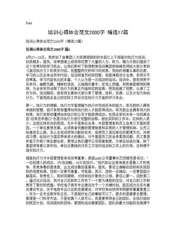 培训心得体会范文2000字(精选17篇)