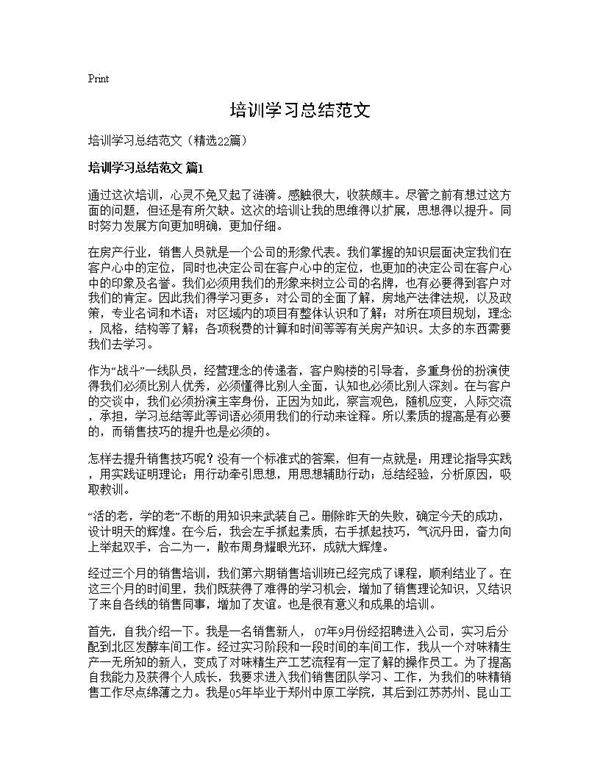 培训学习总结范文22篇