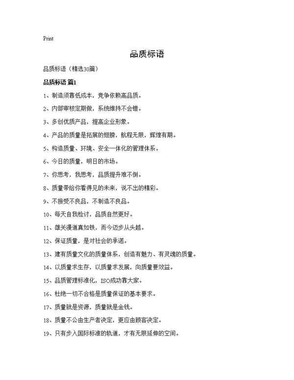 品质标语30篇