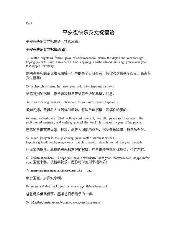 平安夜快乐英文祝福语26篇