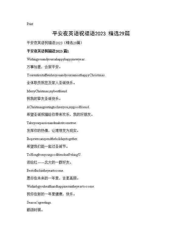 平安夜英语祝福语2025(精选29篇)