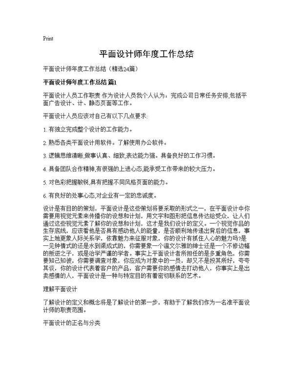 平面设计师年度工作总结24篇
