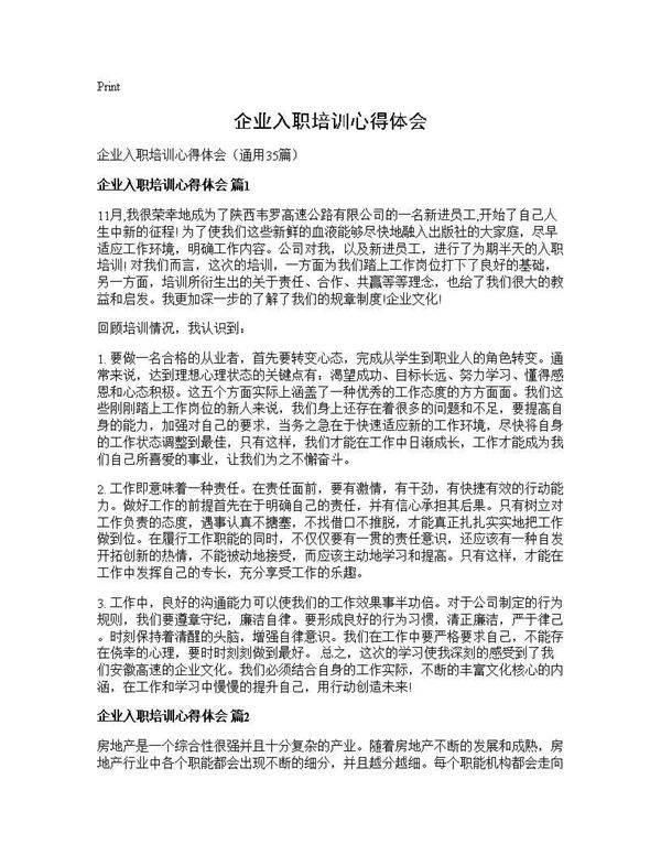 企业入职培训心得体会35篇