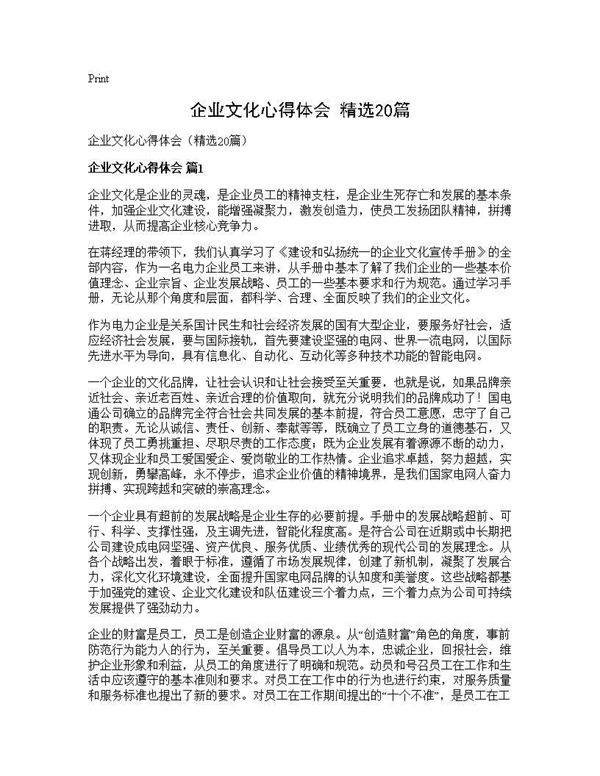 企业文化心得体会(精选20篇)