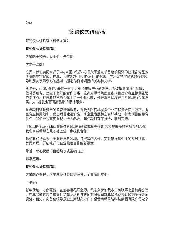 签约仪式讲话稿28篇