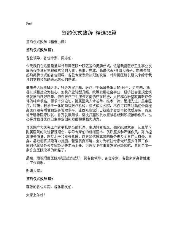 签约仪式致辞(精选35篇)