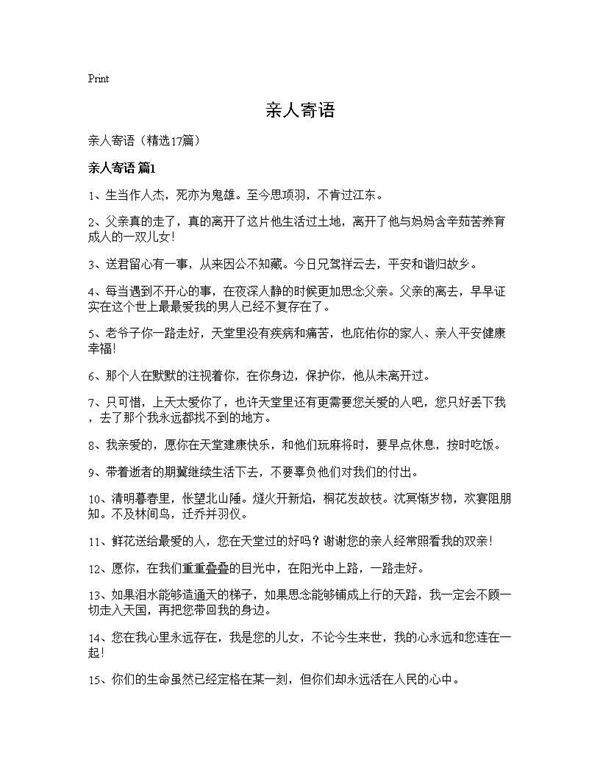 亲人寄语17篇