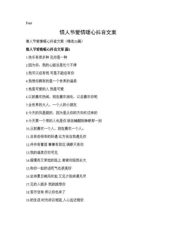 情人节爱情暖心抖音文案30篇