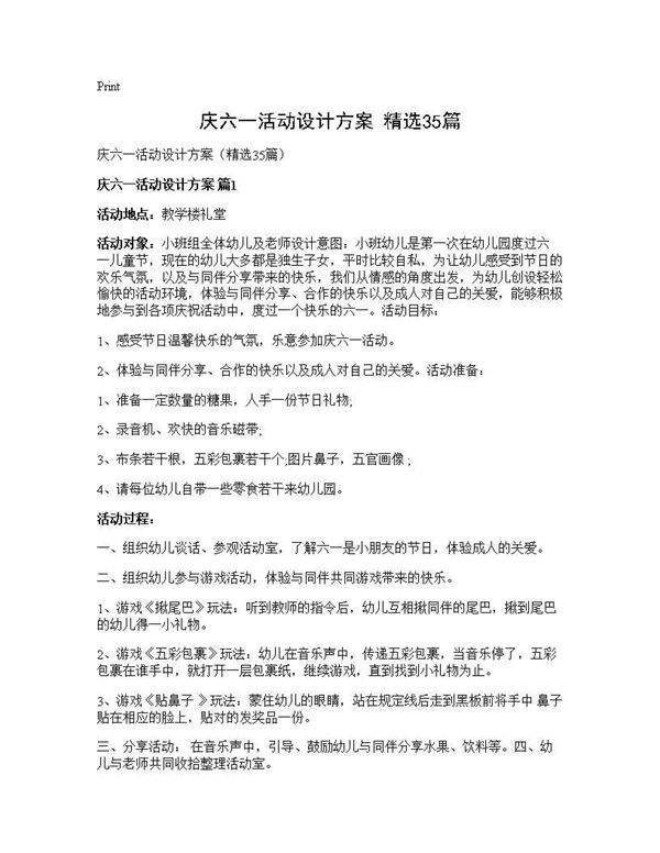 庆六一活动设计方案(精选35篇)