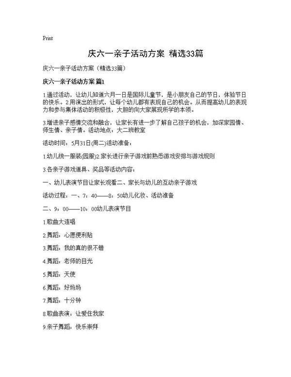 庆六一亲子活动方案(精选33篇)