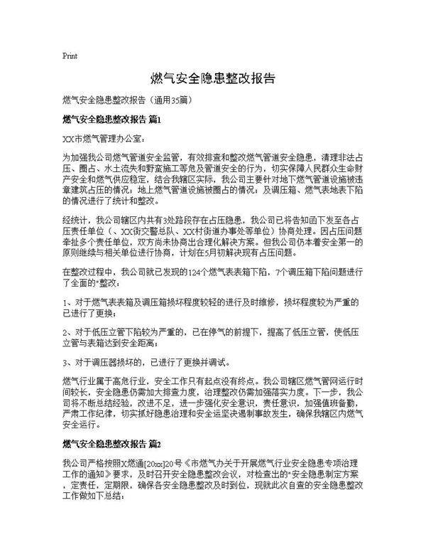燃气安全隐患整改报告35篇