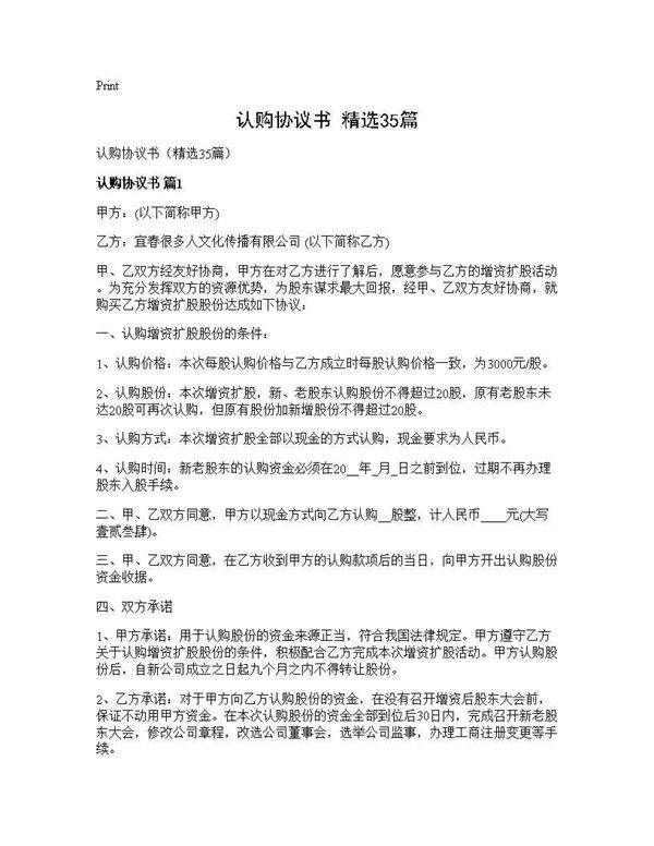 认购协议书(精选35篇)