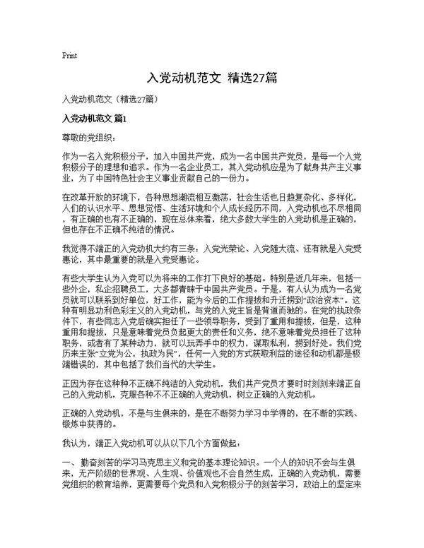 入党动机范文(精选27篇)