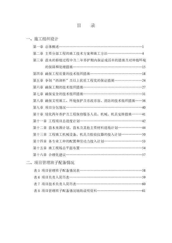 某县城滨水景观工程施工组织设计