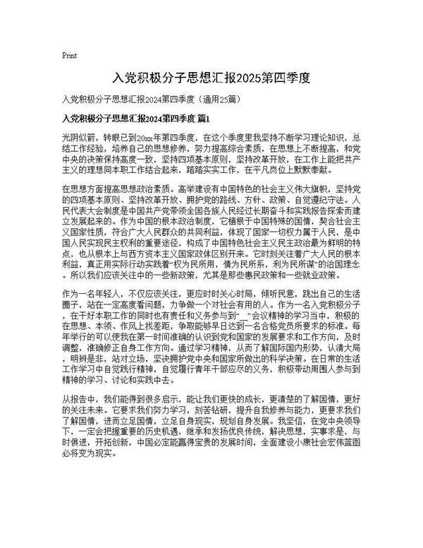 入党积极分子思想汇报2025第四季度25篇