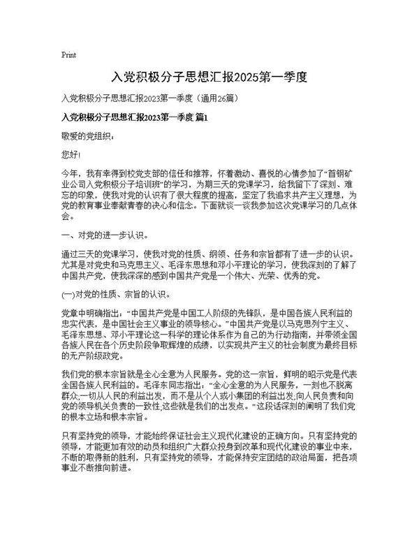 入党积极分子思想汇报2025第一季度26篇