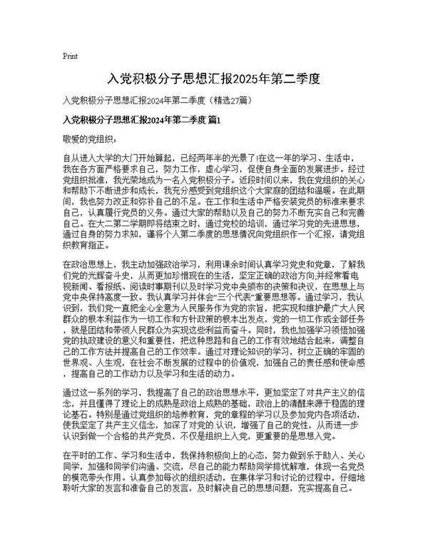 入党积极分子思想汇报2025年第二季度27篇