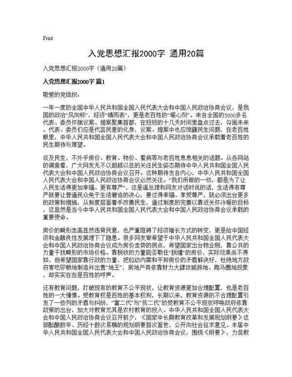 入党思想汇报2000字(通用20篇)