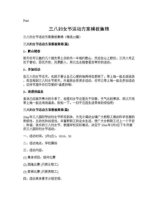三八妇女节活动方案模板集锦35篇