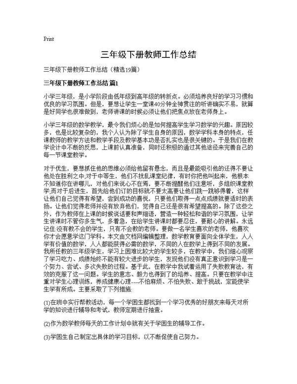 三年级下册教师工作总结19篇