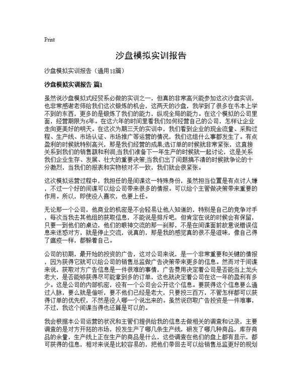 沙盘模拟实训报告18篇