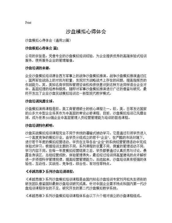 沙盘模拟心得体会25篇