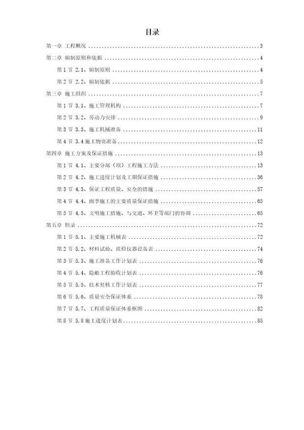 某县综合绿地施工组织设计