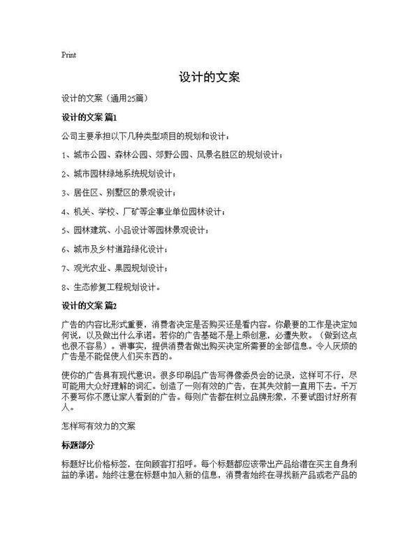 设计的文案25篇