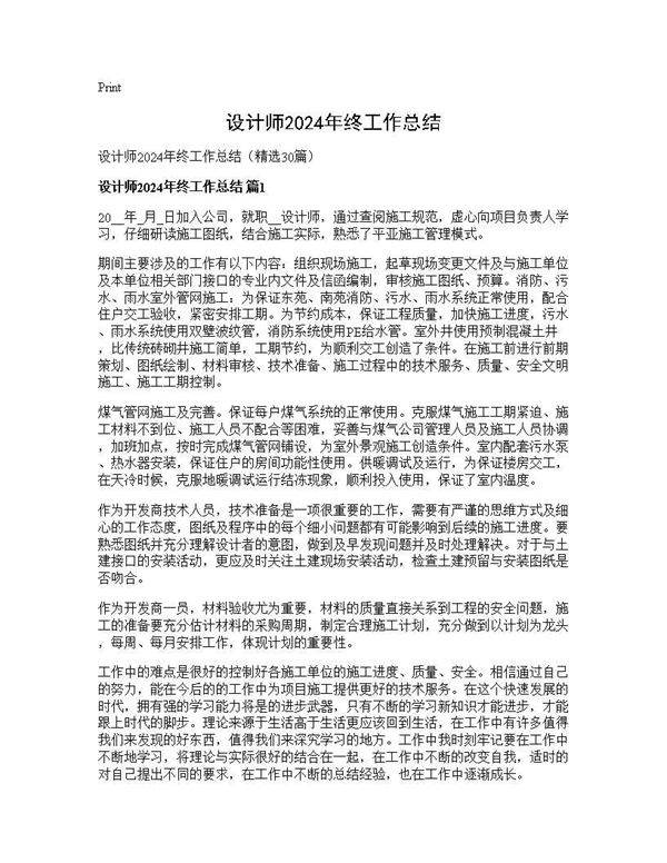 设计师2025年终工作总结30篇