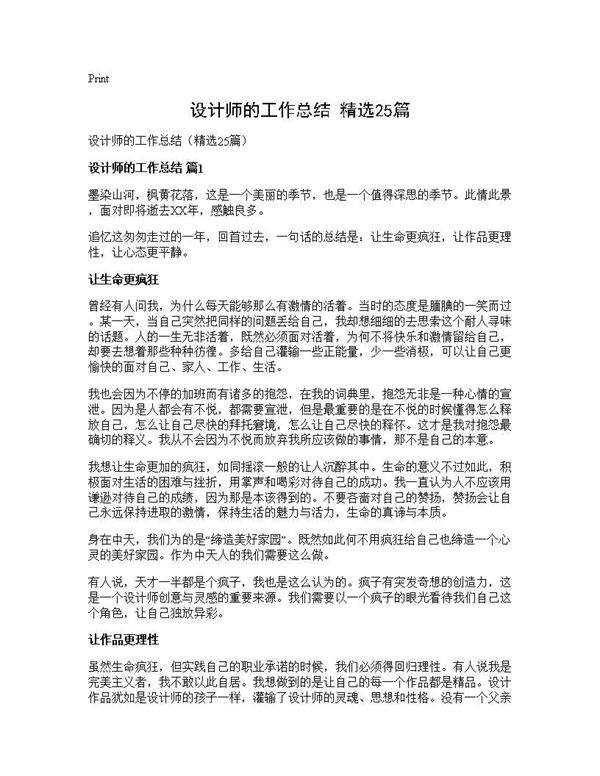 设计师的工作总结(精选25篇)
