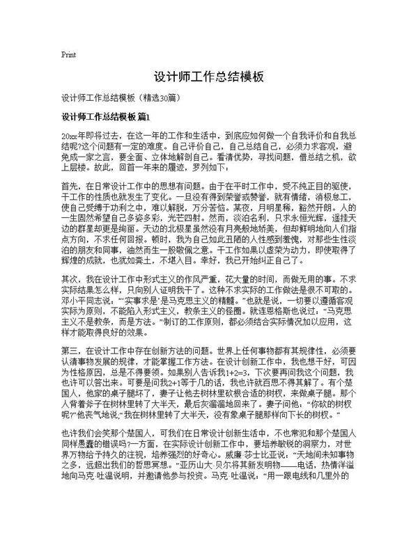 设计师工作总结模板30篇