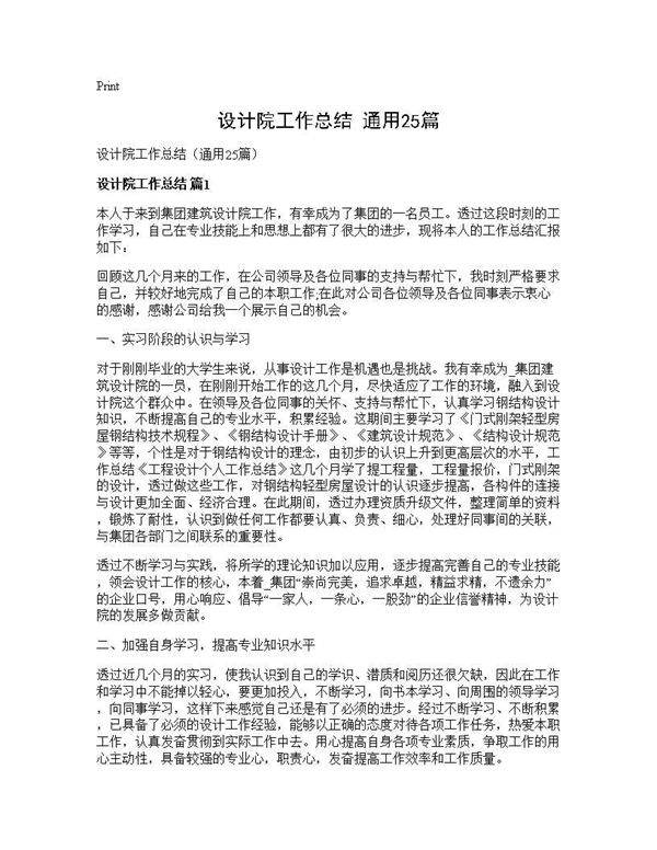 设计院工作总结(通用25篇)