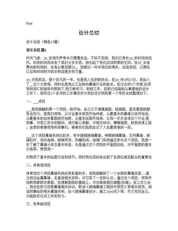 设计总结17篇